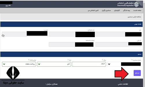 دریافت فیش حقوقی تامین اجتماعی از طریق کد ملی